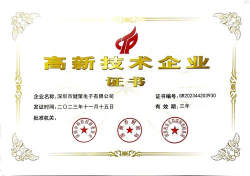 健策电子——高新技术企业散热风扇制造商