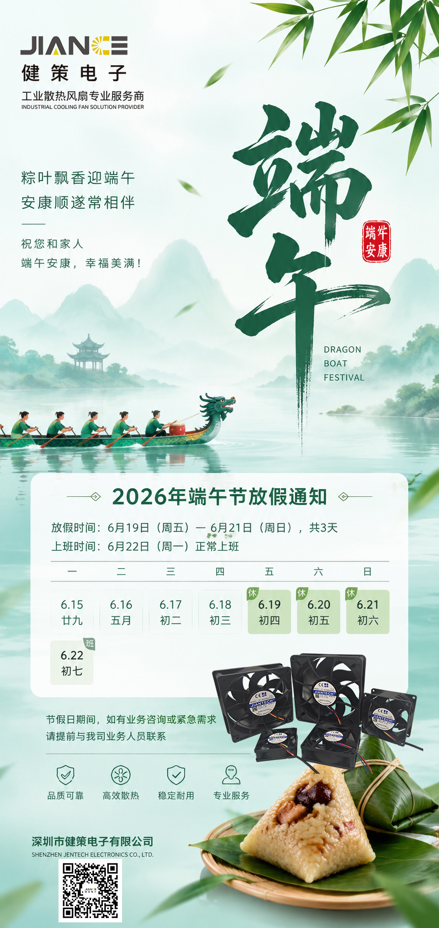 2026年端午节放假通知|健策电子