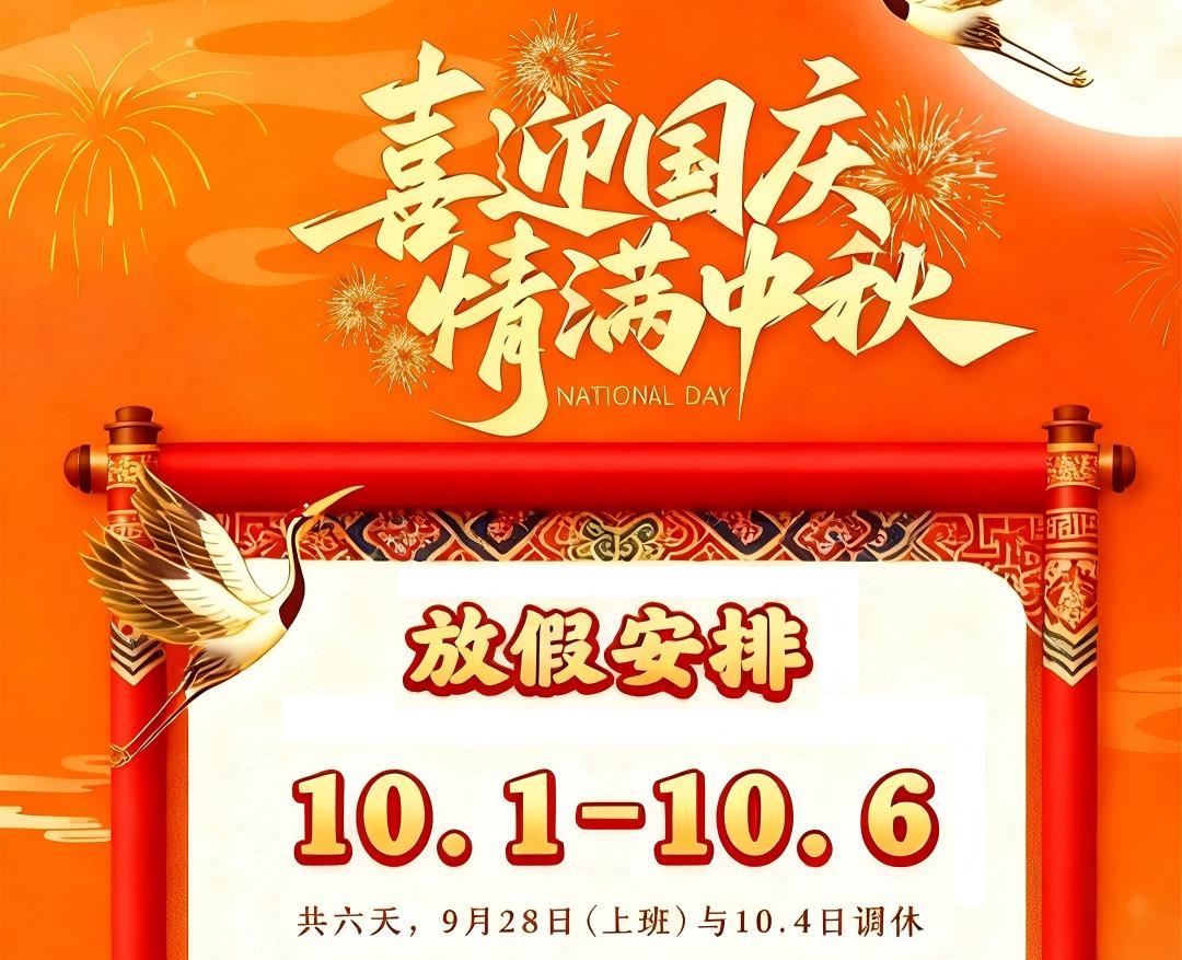 健策电子2025年国庆中秋双节放假通知