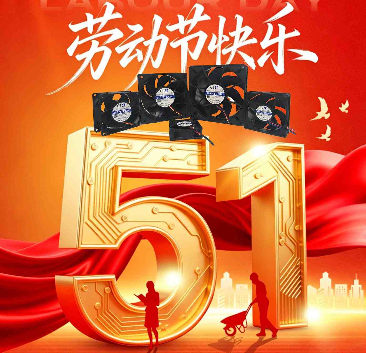 深圳市健策电子有限公司2026年五一劳动节放假通知