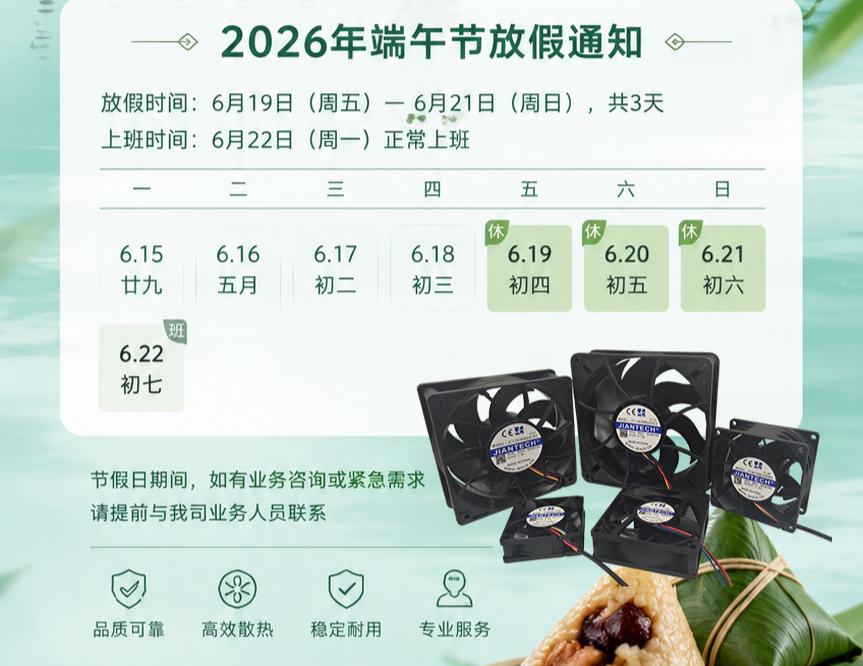 2026年端午节放假通知|健策电子